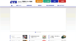 Desktop Screenshot of cta.or.jp