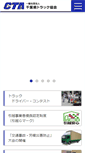 Mobile Screenshot of cta.or.jp