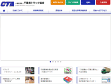 Tablet Screenshot of cta.or.jp